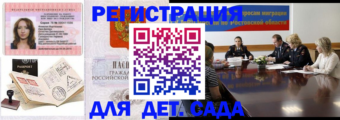 прописка для школы в Норильске